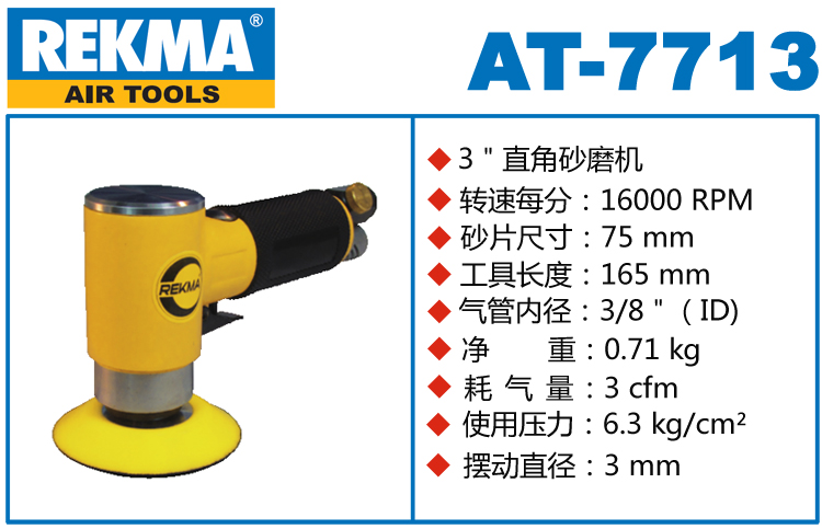 REKMA AT-7713細磨圓盤砂紙機