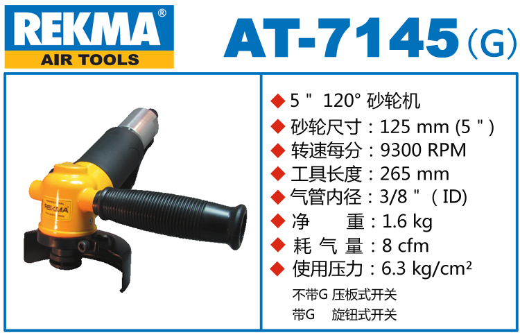 REKMA AT-7145氣動角磨機