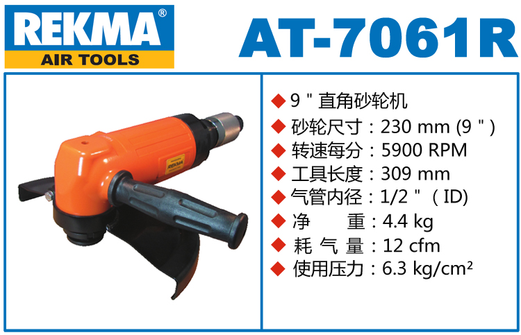 REKMA AT-7061R氣動角磨機