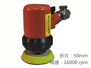 REKMA AT-7725SB小型氣動打磨機