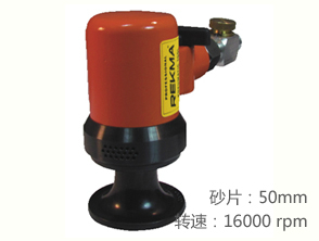 REKMA AT-7725SA氣動砂紙打磨機