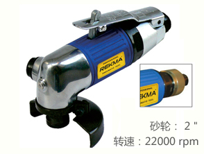REKMA AT-7049角向氣動砂輪機