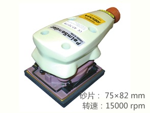 REKMA AT-7017S氣動打磨機