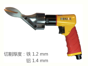 REKMA AT-6221金剛網氣動剪刀