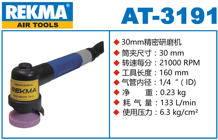 REKMA AT-3191彎角氣動刻磨筆