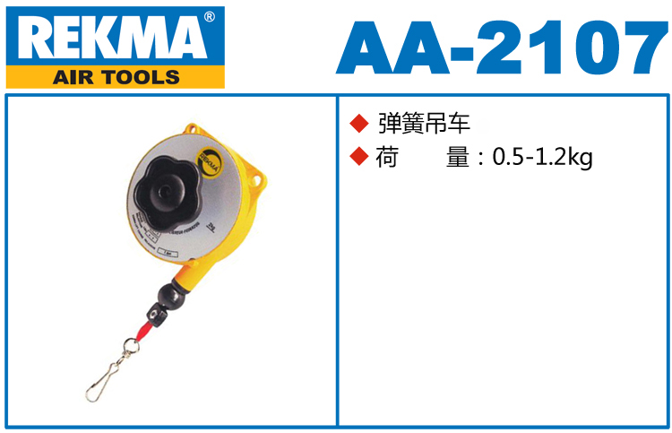 REKMA AA-2107彈簧吊車