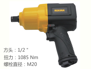 REKMA AT-5480中型風炮