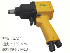 REKMA AT-5445氣動板手