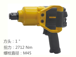 REKMA AT-5383P氣動風炮