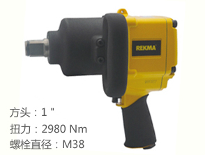 REKMA AT-5382P汽修風炮