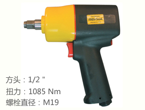REKMA AT-5348氣動扳手