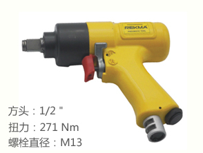 REKMA AT-5341J氣動扳手