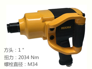 REKMA AT-5380P進口氣動風炮