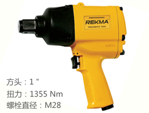 REKMA AT-5287P中型風炮