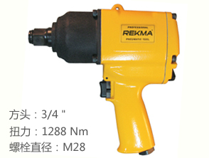 REKMA AT-5267氣動風炮