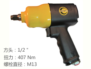 REKMA AT-5243氣扳手