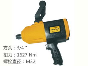 REKMA AT-5168大型氣動扳手