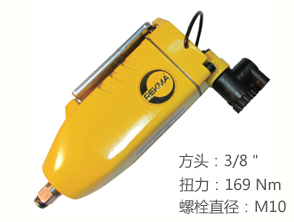 REKMA AT-5130蝴蝶開關氣動扳手