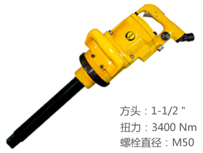 REKMA AT-5089L重型風炮