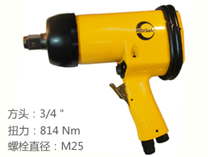 REKMA AT-5061強力氣動沖擊扳手