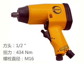 REKMA AT-5041氣動小風炮