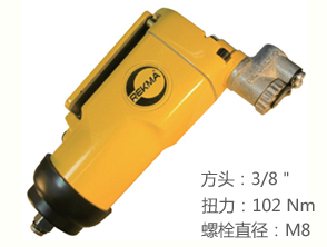 REKMA AT-5038快速正反轉氣動扳手