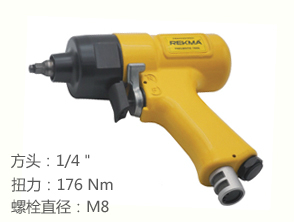 REKMA AT-5020風動扳手