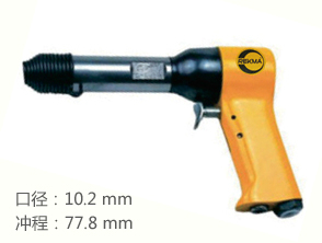 REKMA AT-2204氣動沖擊錘