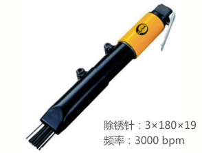 REKMA AT-2500氣動除銹器