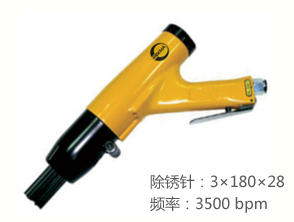 REKMA AT-2503氣動針式除銹槍