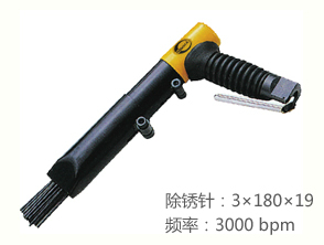 REKMA AT-2505工業級氣動除銹器