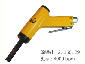 REKMA AT-2523氣動除銹槍